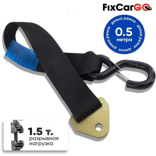 Переходник для стяжки груза 1,5 т. 0,5 м. с S-крюком с фиксатором